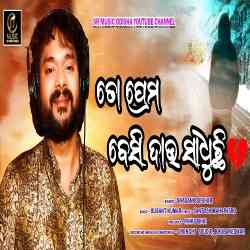 To Prema Besi Dau Sadhuchi